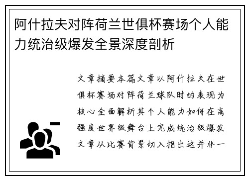 阿什拉夫对阵荷兰世俱杯赛场个人能力统治级爆发全景深度剖析 阿什拉夫对阵荷兰世俱杯赛场个人能力统治级爆发全景深度剖析