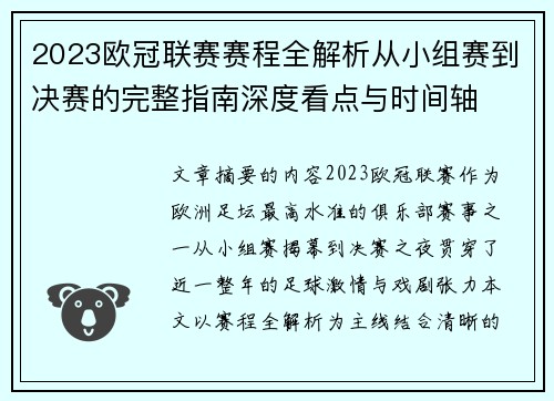 2023欧冠联赛赛程全解析从小组赛到决赛的完整指南深度看点与时间轴 2023欧冠联赛赛程全解析从小组赛到决赛的完整指南深度看点与时间轴