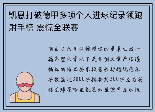 凯恩打破德甲多项个人进球纪录领跑射手榜 震惊全联赛