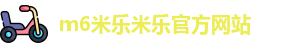 m6米乐